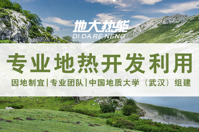 地大熱能：可再生能源（地?zé)崮埽┕┡椖恐Ρ本?shí)現(xiàn)“雙碳”