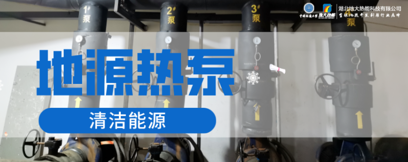 供暖面積35萬平方米！合肥新橋國際機(jī)場將投用地源熱泵系統(tǒng)-地大熱能
