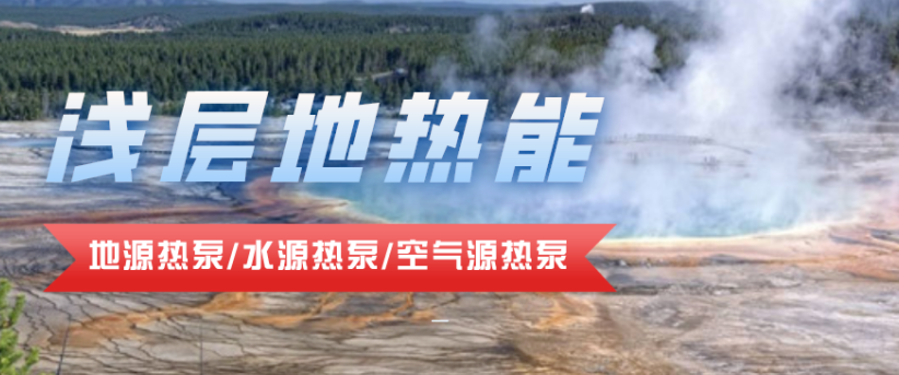 供暖面積35萬平方米！合肥新橋國際機(jī)場將投用地源熱泵系統(tǒng)-地大熱能