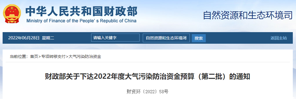91.5億！財政部下達第二批大氣污染防治資金預算-節能降碳-地大熱能