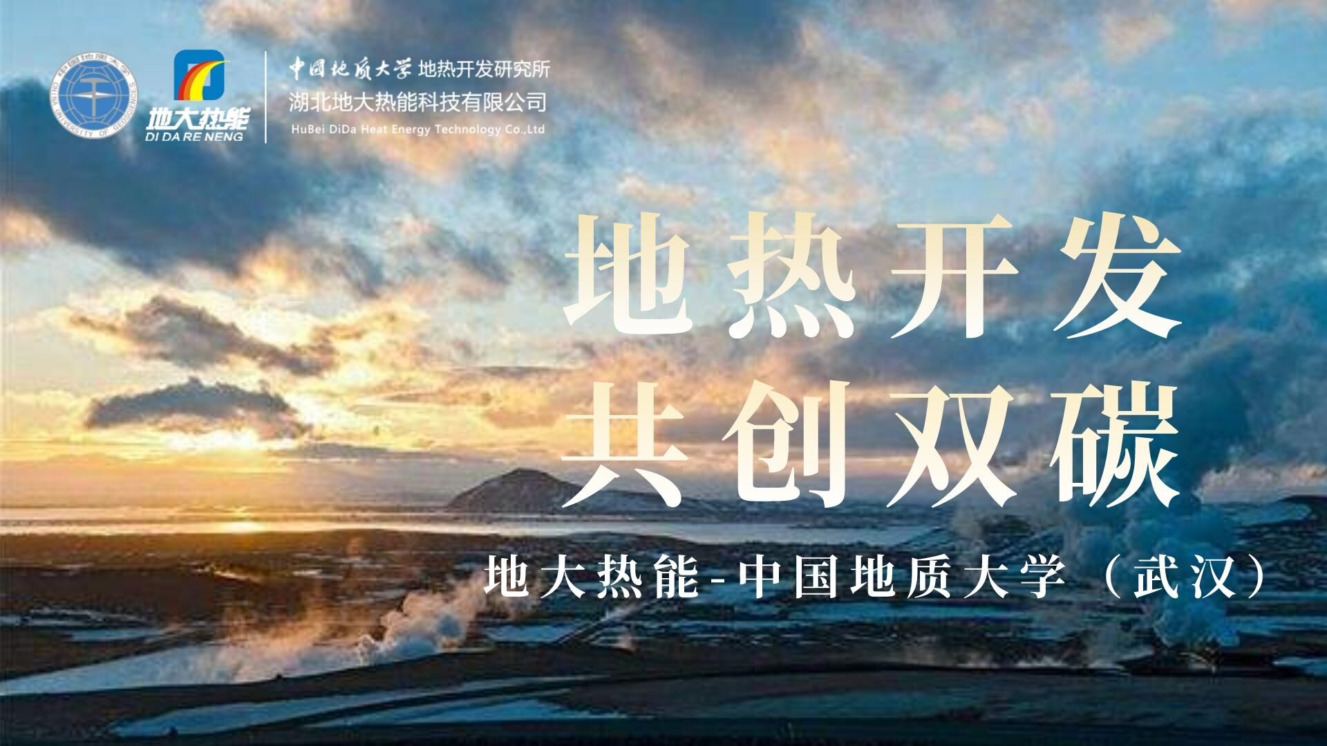 能源局李創(chuàng)軍司長:“十四五”開展地?zé)崮馨l(fā)電、中深層地?zé)峁┡仁痉豆こ?地大熱能 能源局李創(chuàng)軍司長:“十四五”開展地?zé)崮馨l(fā)電、中深層地?zé)峁┡仁痉豆こ?地大熱能