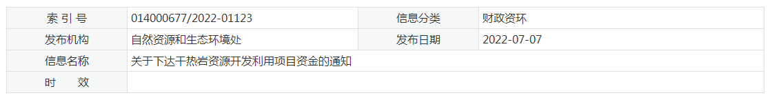 17933萬元！江蘇省資助干熱巖資源開發(fā)利用-地?zé)崮芾?地大熱能