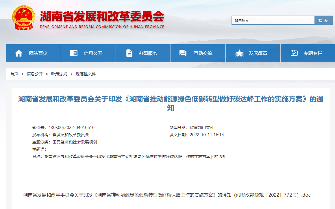 湖南印發碳達峰實施方案：開展淺層地熱能集中規?；瘧?地大熱能