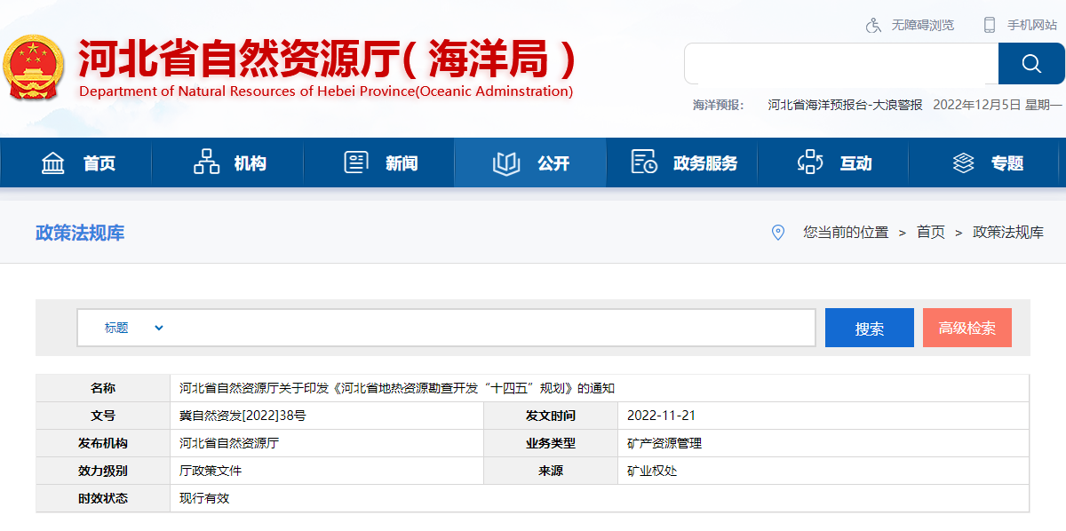 河北：“取熱不取水”利用地熱資源，不需辦理取水、采礦許可證-地大熱能