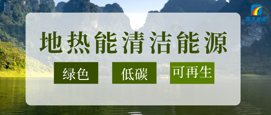 節能可達50%以上！地源熱泵系統為航站樓制冷供熱-地大熱能