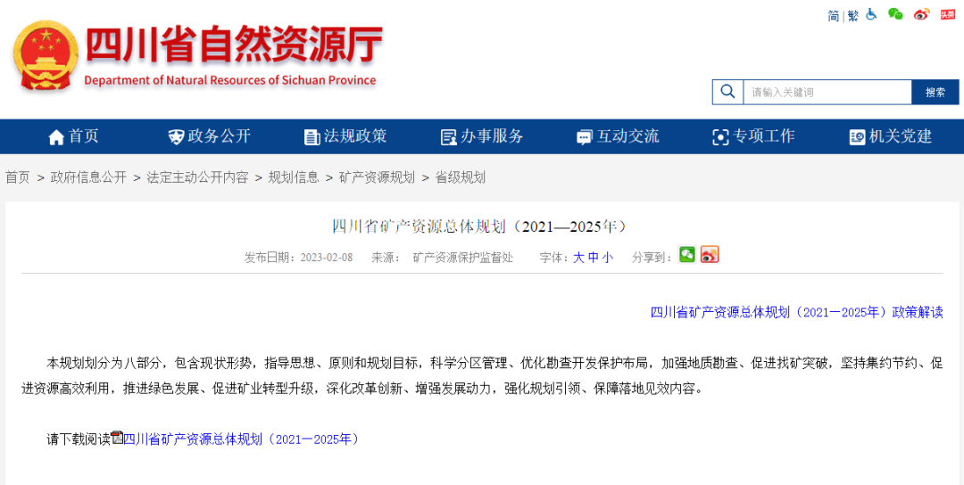四川省礦產資源總體規劃發布，地熱資源勘查成重頭戲-地大熱能