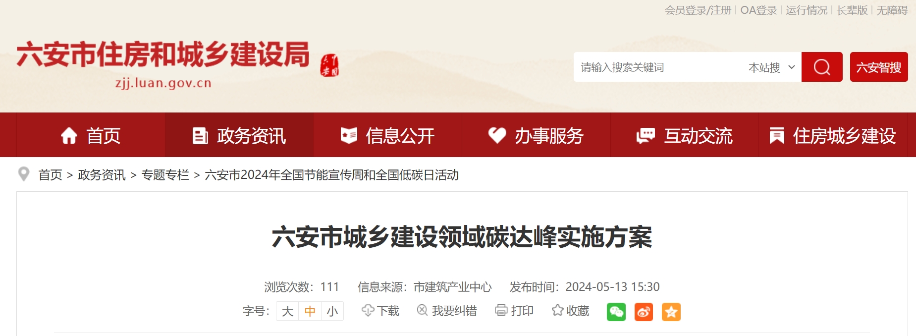 安徽六安市：因地制宜推進(jìn)地?zé)崮?、生物質(zhì)能技術(shù) 深化可再生能源建筑應(yīng)用-地大熱能