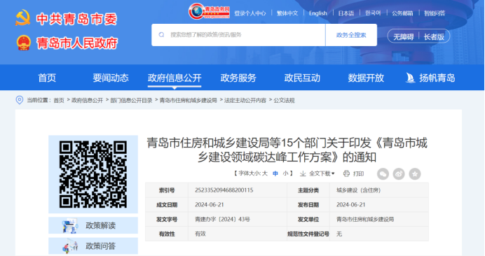 因地制宜發(fā)展地?zé)崮?！青島市15部門發(fā)布城建領(lǐng)域碳達峰工作方案-地大熱能