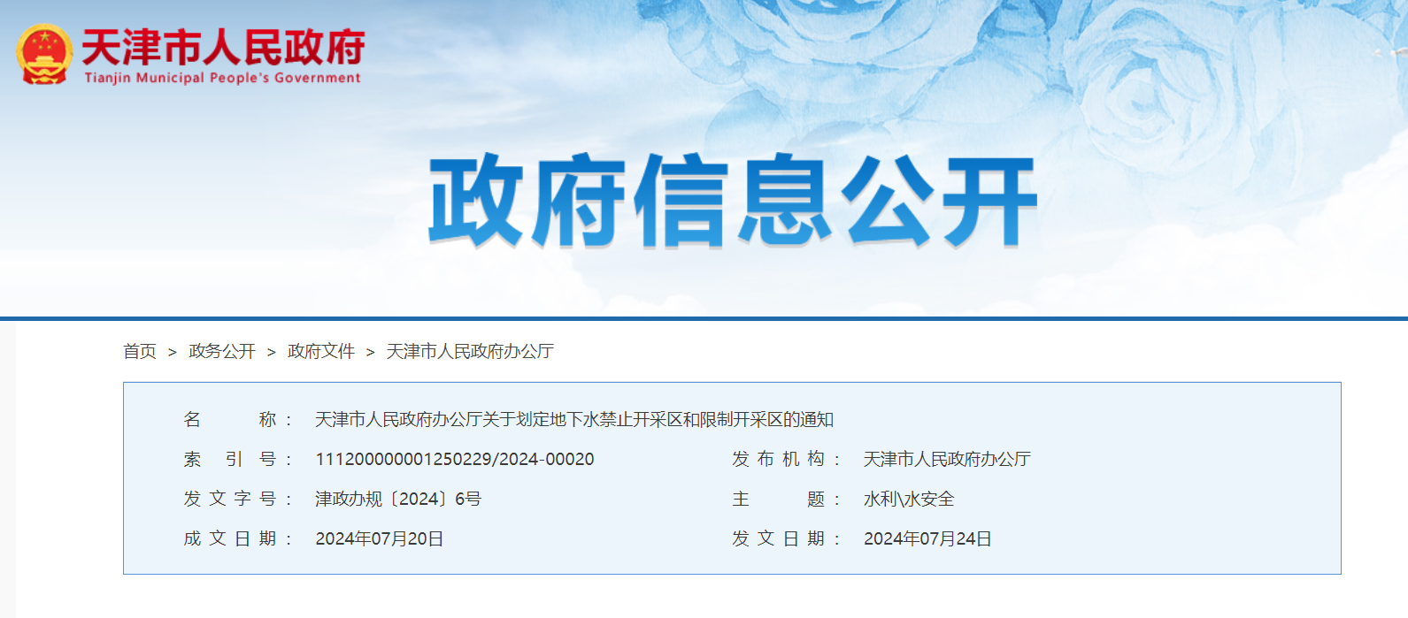 天津政府發文！全市嚴控新增地下水地源熱泵工程-地大熱能