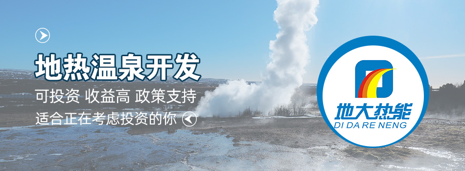 冬季溫泉攻略：選對溫泉，溫暖一冬！-地大熱能