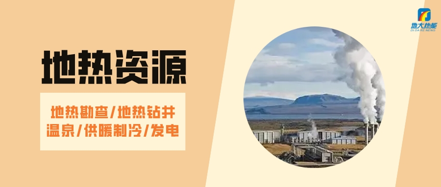 山西省如何開發并利用好地熱資源？點擊查看-地熱開發利用-地大熱能