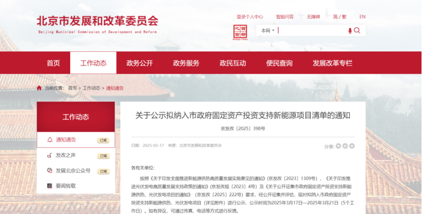 北京投資支持新能源地源熱泵供熱、光伏發電項目-地大熱能