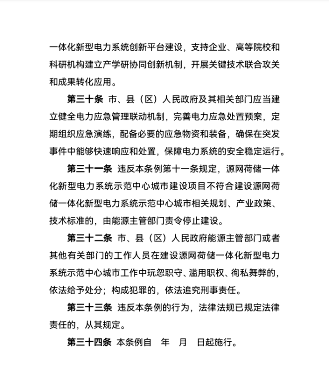 西寧:建設源網荷儲一體化新型電力系統示范中心城市-地大熱能 西寧:建設源網荷儲一體化新型電力系統示范中心城市-地大熱能