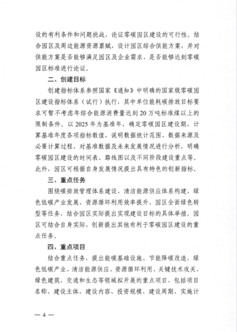 安徽省關于開展省級零碳園區建設通知發布！各市推薦園區數量不超過1個-地大熱能