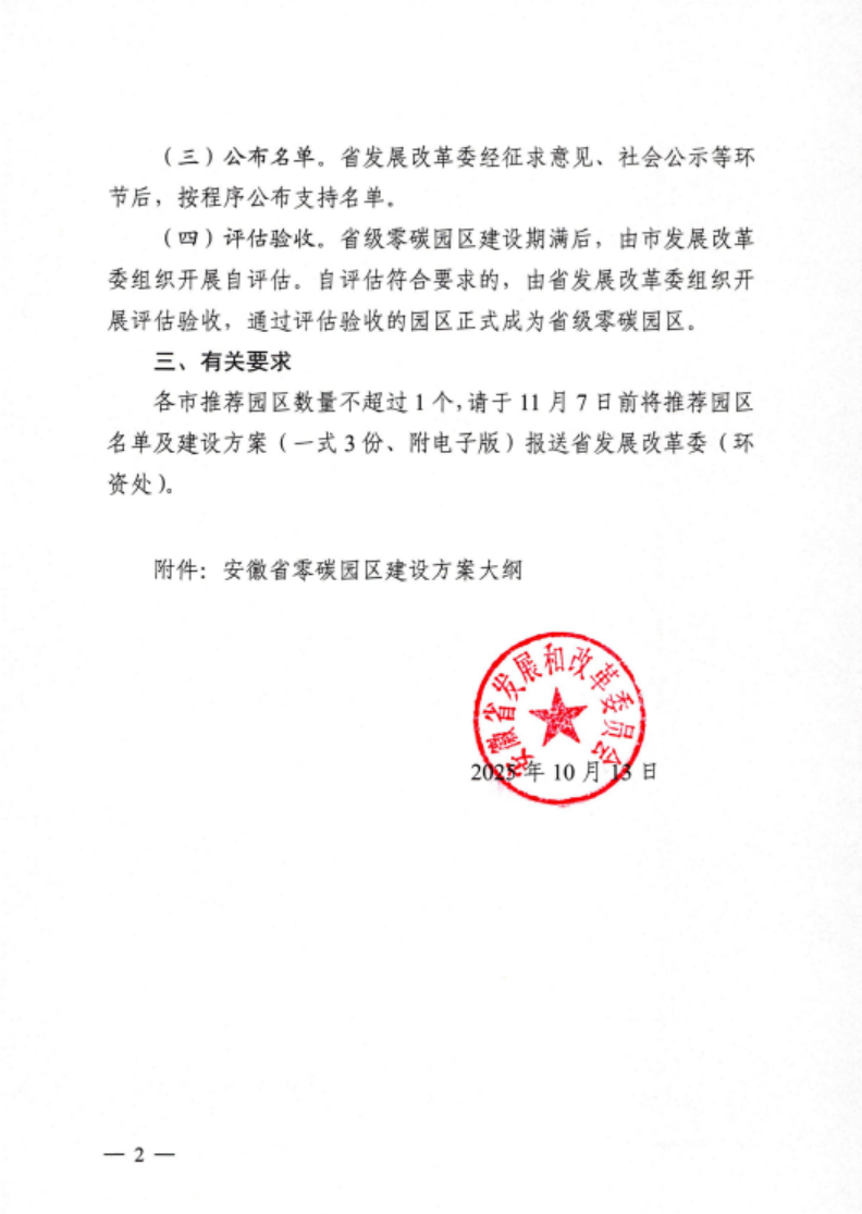 安徽省關于開展省級零碳園區建設通知發布！各市推薦園區數量不超過1個-地大熱能