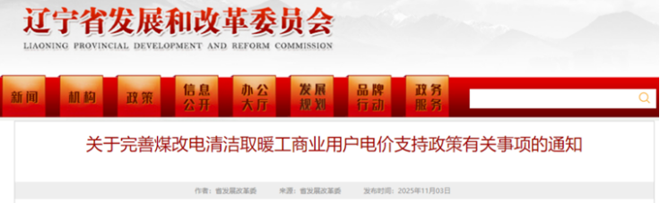 電價支持！遼寧鼓勵煤改電清潔取暖 采用地源熱泵技術-地大熱能