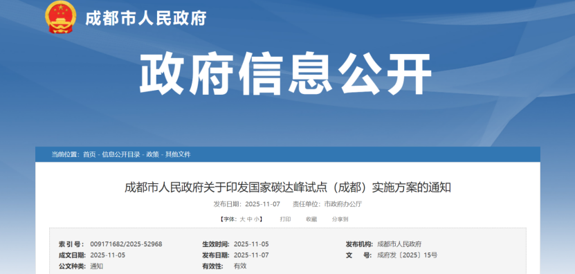 國家碳達(dá)峰試點(diǎn)（成都）實(shí)施方案 積極開發(fā)利用清潔能源-地大熱能