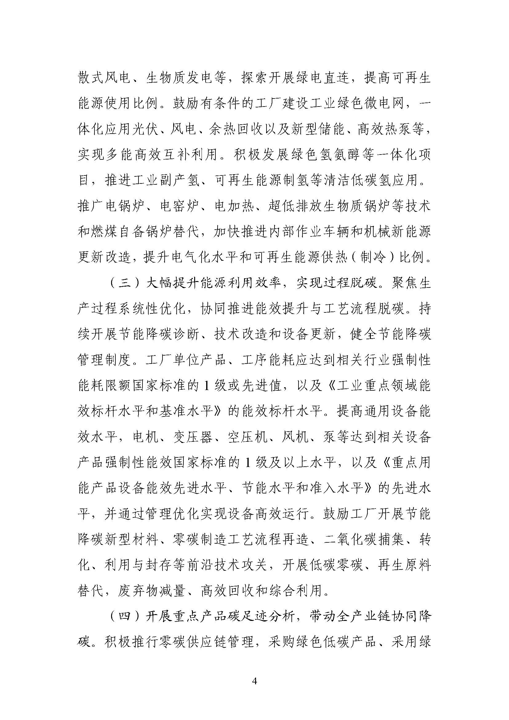 五部門《關于開展零碳工廠建設工作的指導意見》：加快用能結構綠色低碳轉型，實現源頭減碳-地大熱能