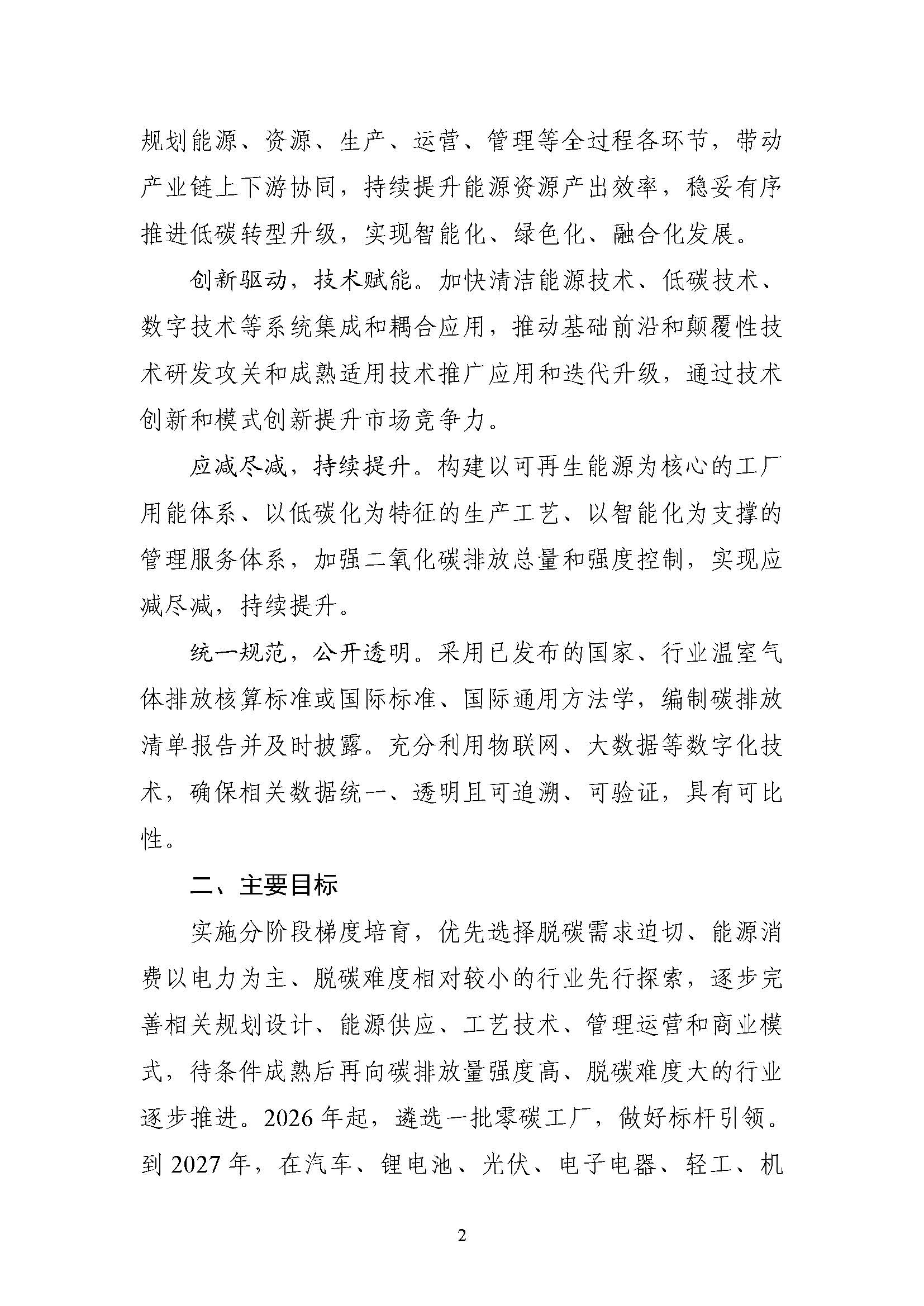 五部門《關于開展零碳工廠建設工作的指導意見》：加快用能結構綠色低碳轉型，實現源頭減碳-地大熱能